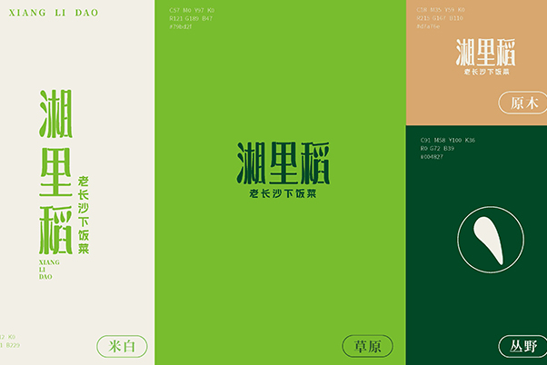 150平湘菜館 現炒快餐全案設計展示